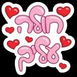 שיהיה לך יום נעים