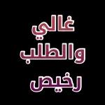تَقَبَّلَ اللَّهُ مِنَّا وَمِنكُمْ صَالِحَ الْأَعْمَالِ