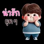 แค่มากดไลค์