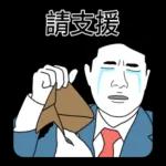 我是上班族 ：工作的一天