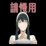 SPY×FAMILY 間諜家家酒 第二彈