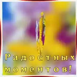 позитив