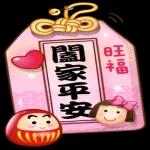 祝你新的一年有更多好的發展