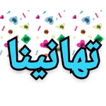 التحيات