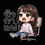 อย่าให้คนสวย เงิบ!