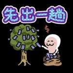 股市小子：很會嗆！