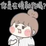 小小魚子醬♥情勒王