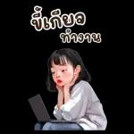 ตาลิ่ว : การทำงาน