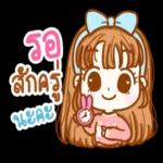 คุณมาหาชั้นเมื่อไหร