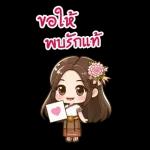 ส่งคำอวยพรปีใหม่