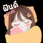 ฝันดีนะ😴😴