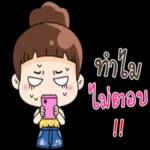 ทำไมไม่ตอบ?