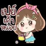 เปย์
เค้า
หน่อย