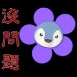可愛企鵝 - 實用問候