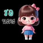 คิ้วท์เกิร์ล : รักนะคะ ❤