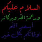 السلام عليكم