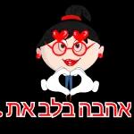 נחמדות+