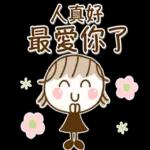 大人簡約風♡春天的奶茶女孩