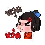 ฉันคิดถึงคุณมาก