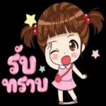 รับ
ทราบ