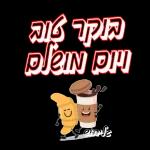 עדן ברבי🥰
