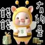 我就豬3 我蜂了