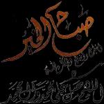 صباح الخير