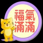 可愛虎 新年繽紛多彩對話框