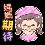 媽媽媽媽用_3D超大字(亮彩)格紋女孩