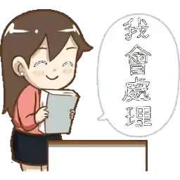 上班日常貼圖，一鍵獲取