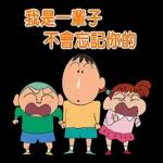 祝好運