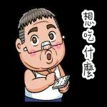 就是大叔：普通但超實用的日常用語