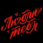 Спокойной ночи!