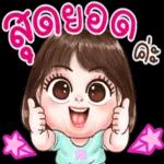 รักนะ