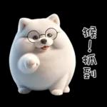 ʕ·ᴥ·ʔ小可愛薩薩在想你鴨