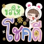 รักนะ