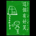 精選過的日常 _I