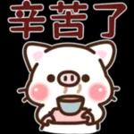簡潔希拉豬可愛日常貼圖