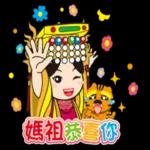 鹿港： Q媽祖隨時貼