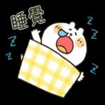 好好休息，等等跟你聯絡