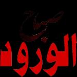 ادعيه