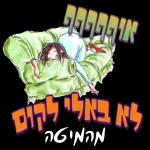 פורימיות