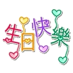 生日快樂 - 台語、中文、英語 (Happy Birthday) @kal_pc