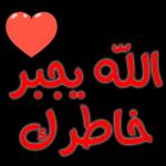 تسلمين