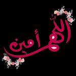 ماشاء الله تبارك الله