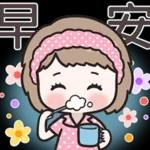 早安 今天過的好嗎