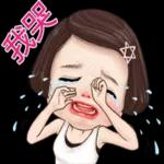 难过生气哼哭