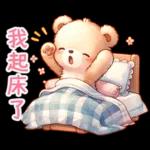 熊熊綜合組♪