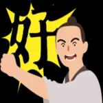 大俠！有事嗎？pack1