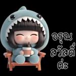 ประชุมค่ะ